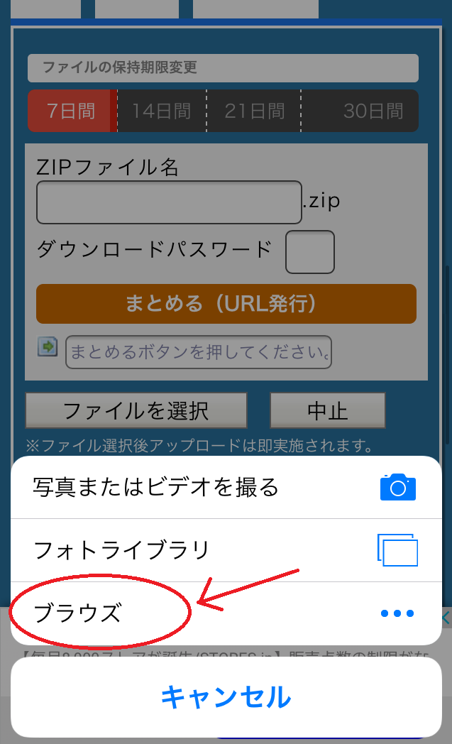 スマホでのギガファイル便の使い方 Iphone版 Homura Magazine ホムラマガジン レコーディングスタジオが運営するrecお役立ちマガジン